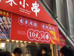 门面-东门町美食街