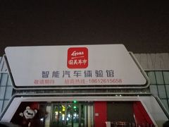 -真快乐APP体验中心(西坝河店)