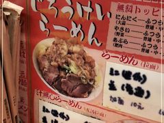 -拉面莊夢語＆中华料理八椿