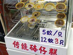 -椰爺爺·椰子冻砵仔糕