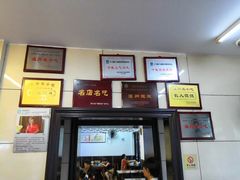 门面-长人馄饨铺(解放街店)