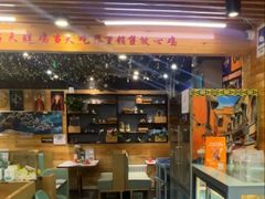 -椒鸣椒麻小馆·新疆菜(五道口创始店)