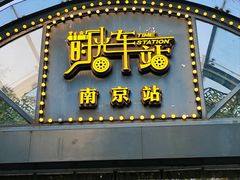 -1912街区