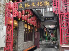 -东西巷