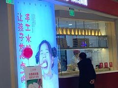门面-客临百思德·东北特色馆(龙湖时代天街店)