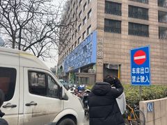 -知味观(湖滨店)