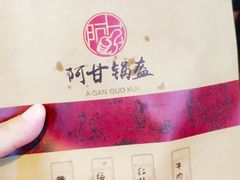 -阿甘锅盔(中关村食宝街店)