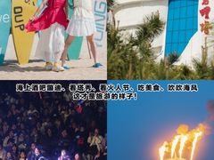 -北戴河碧螺塔海上酒吧公园