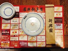 -新兴园饺子馆(河南街店)