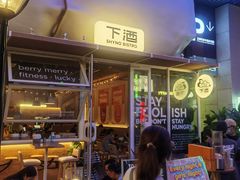 -下酒(华熙店)