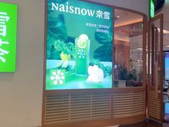 -奈雪的茶(M+世纪都会广场店)