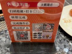 -菊上料理(蜀山银泰百货店)