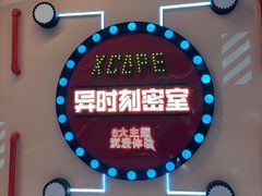 -Xcape异时刻密室逃脱魔法互动(瑞虹天地太阳宫店)