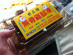 -e豆赞无骨鸡脚冻