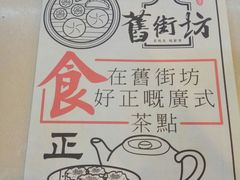 -舊街坊茶楼(市二宫店)