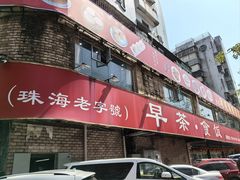 -吉莲利苑海鲜酒家(珠海拱北29年老字号店)