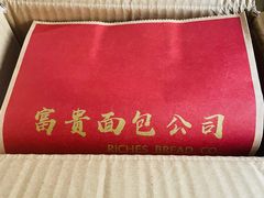 -富贵面包公司(运河店)