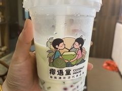 -椰语堂·海南清补凉(中山骑楼店)