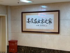 -湘中缘·湖南菜(娄底驻京办店)