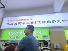 -王菊美食街·王菊面馆(总店)
