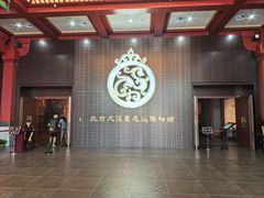 -北京大葆台遗址博物馆