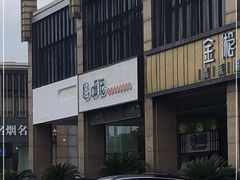 -呷佬·长沙手工米粉(金沙江路店)