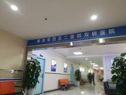 -成都军建医院·疤痕诊疗中心