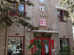 门面-捷信牛奶甜品世家(五道口店)