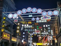 -连云港民主路老街