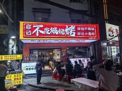 -郑记•不夜城烧烤•龙虾•虾蟹(黄鹤楼店)