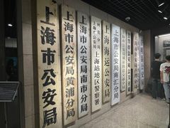 -上海公安博物馆