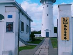 -鹅銮鼻灯塔
