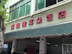 -赵姐猪耳朵饭店