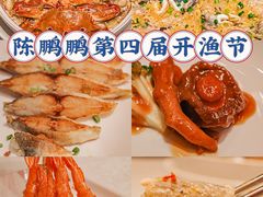 -陈鹏鹏潮汕菜(欢乐海岸 海边景观店)