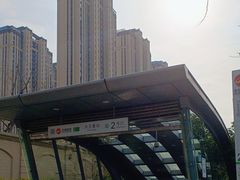 -大王基(地铁站)