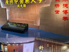 -广东中医药博物馆