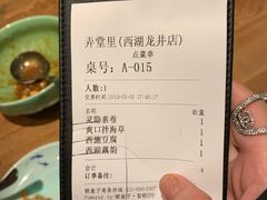 账单-弄堂里· 江南名肴(西湖龙井路店)