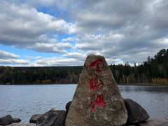 -五营红松林海景区