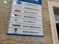 -茂菊口腔连锁(浦东南路店)