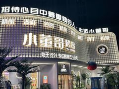 -小董哥烤串(铁西店)