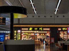 -老四川(T3航站楼F指廊店)