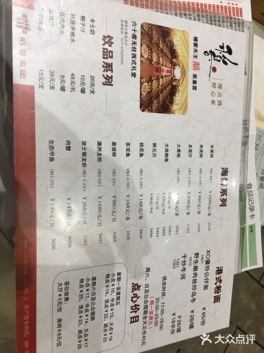稻香酒家·34年老字号·港式粤菜(汉街店)菜单图片