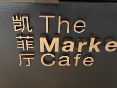 -广州富力君悦大酒店·凯菲厅