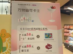 -AEON永旺(东方宝泰店)