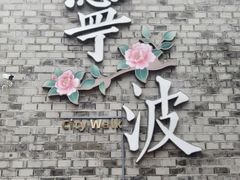 -涌上外婆桥(南塘店)