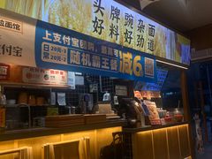 -呼啦面馆·头牌豌杂面(珠江国际B区店)