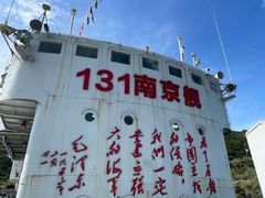 -东海半边山旅游度假区