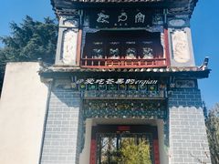 -云南民族村
