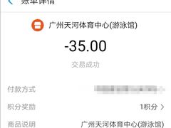 -天河体育中心游泳馆