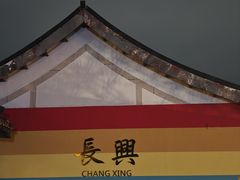 -陈武帝故宫